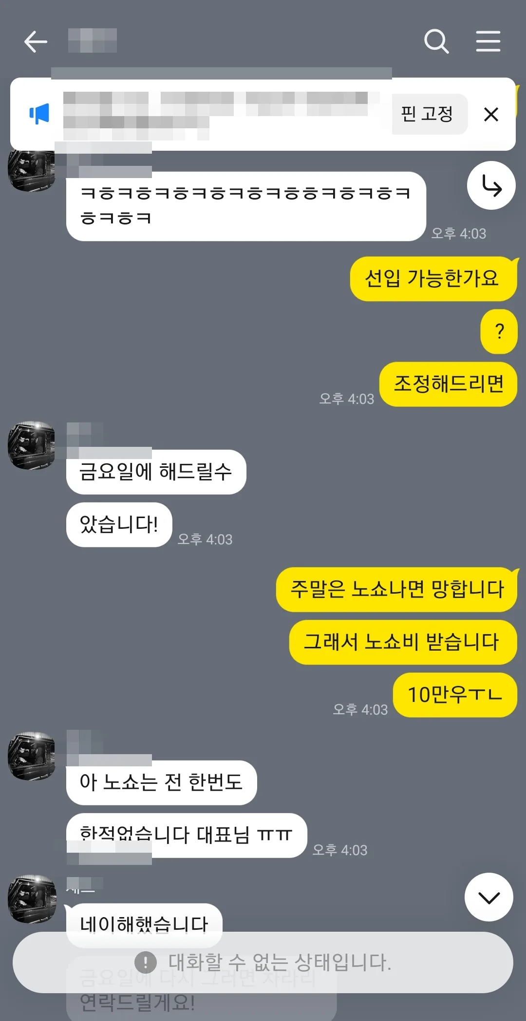 카카오톡 상담 캡처 — 718 박스터 · 선입 상담