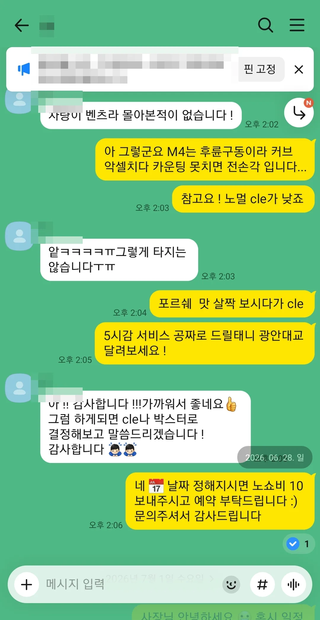 카카오톡 상담 캡처 — 벤츠 · 첫 이용 상담